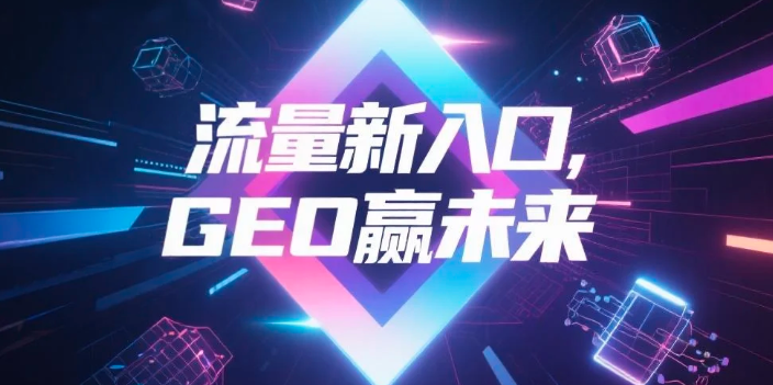 【安康】中山GEO哪家好？B2B制造业AI获客全攻略